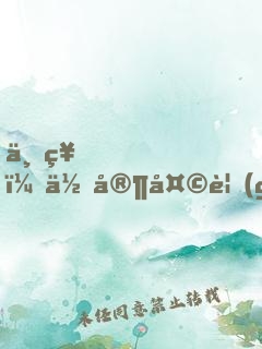 上神，你家天規(guī)礙事了
